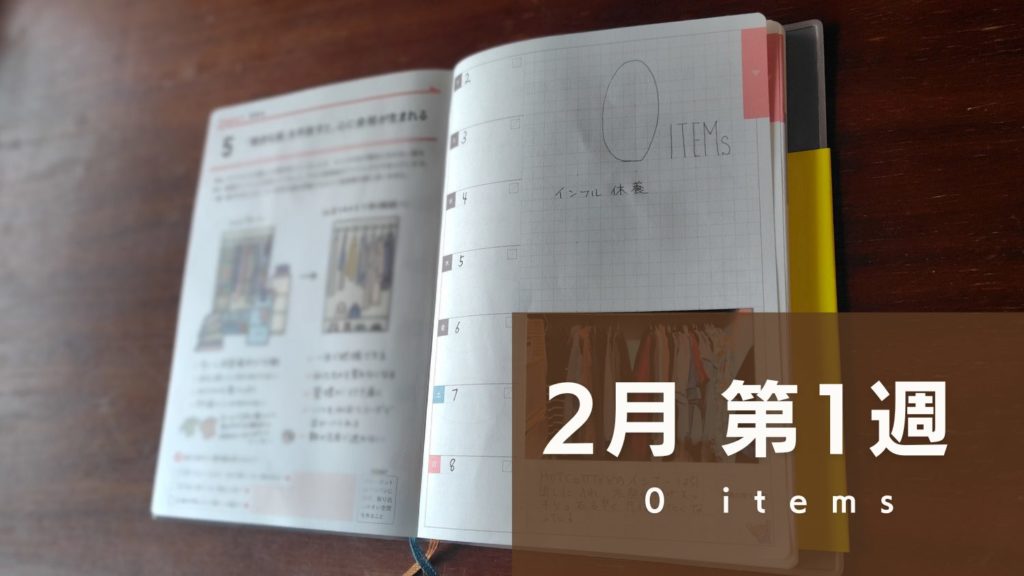 26.02.week5片付け手帳が開かれている写真。