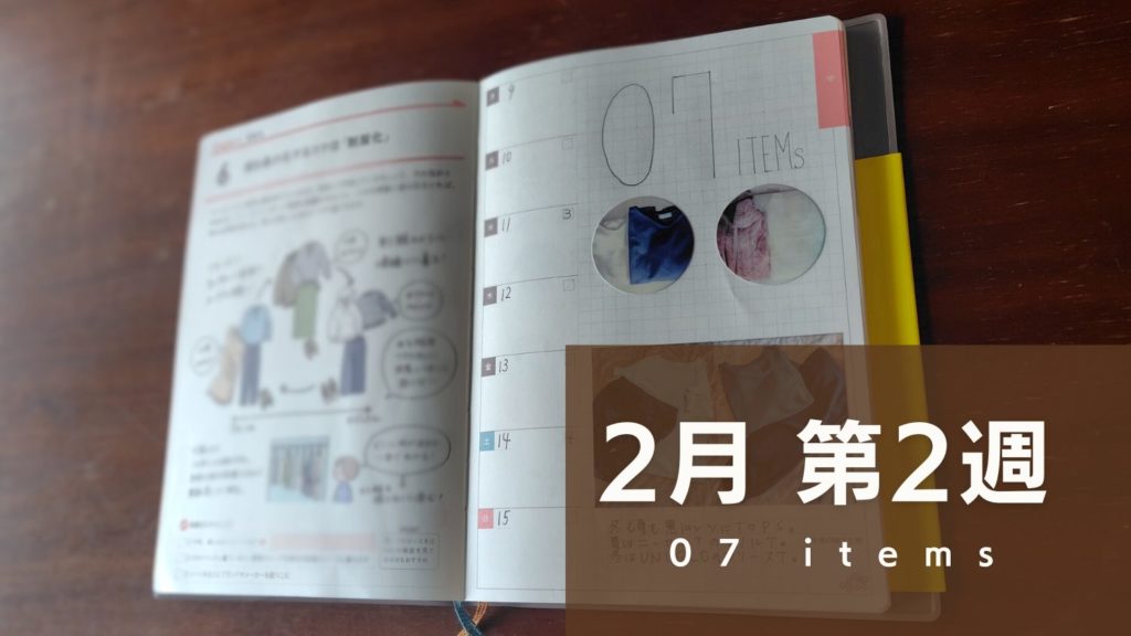 26.02.week6片付け手帳が開かれている写真。