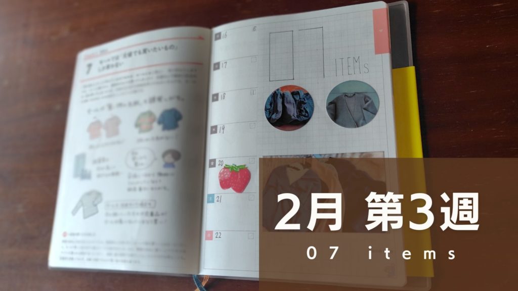 26.02.week7片付け手帳が開かれている写真。