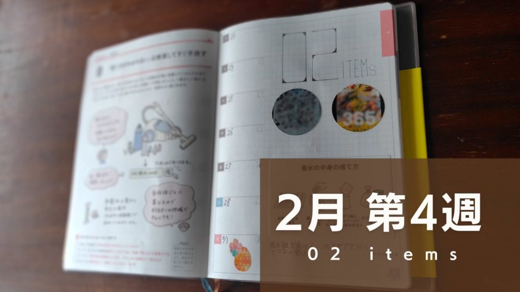 26.02.week8片付け手帳が開かれている写真。
