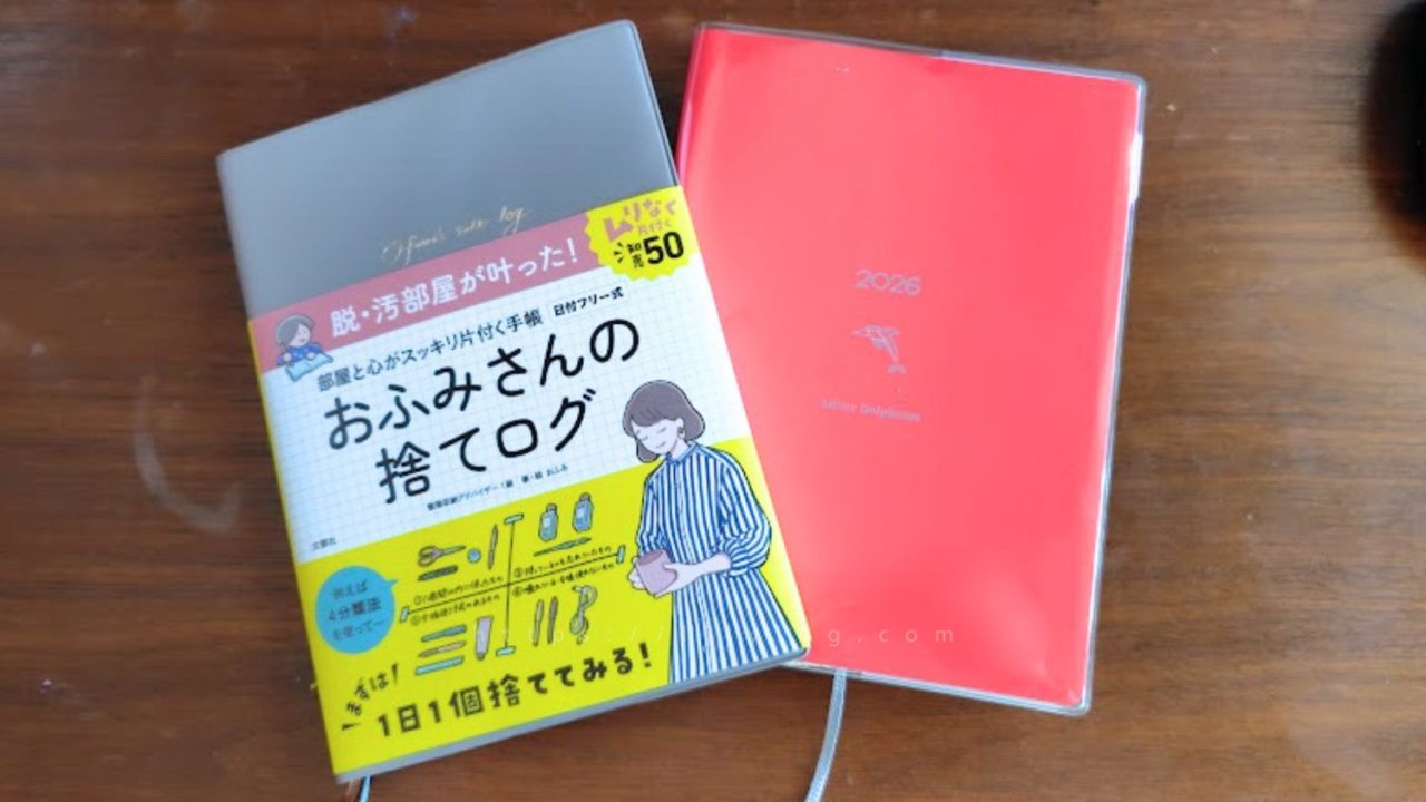 部屋をととのえるのに使う手帳が2冊並んでいる様子